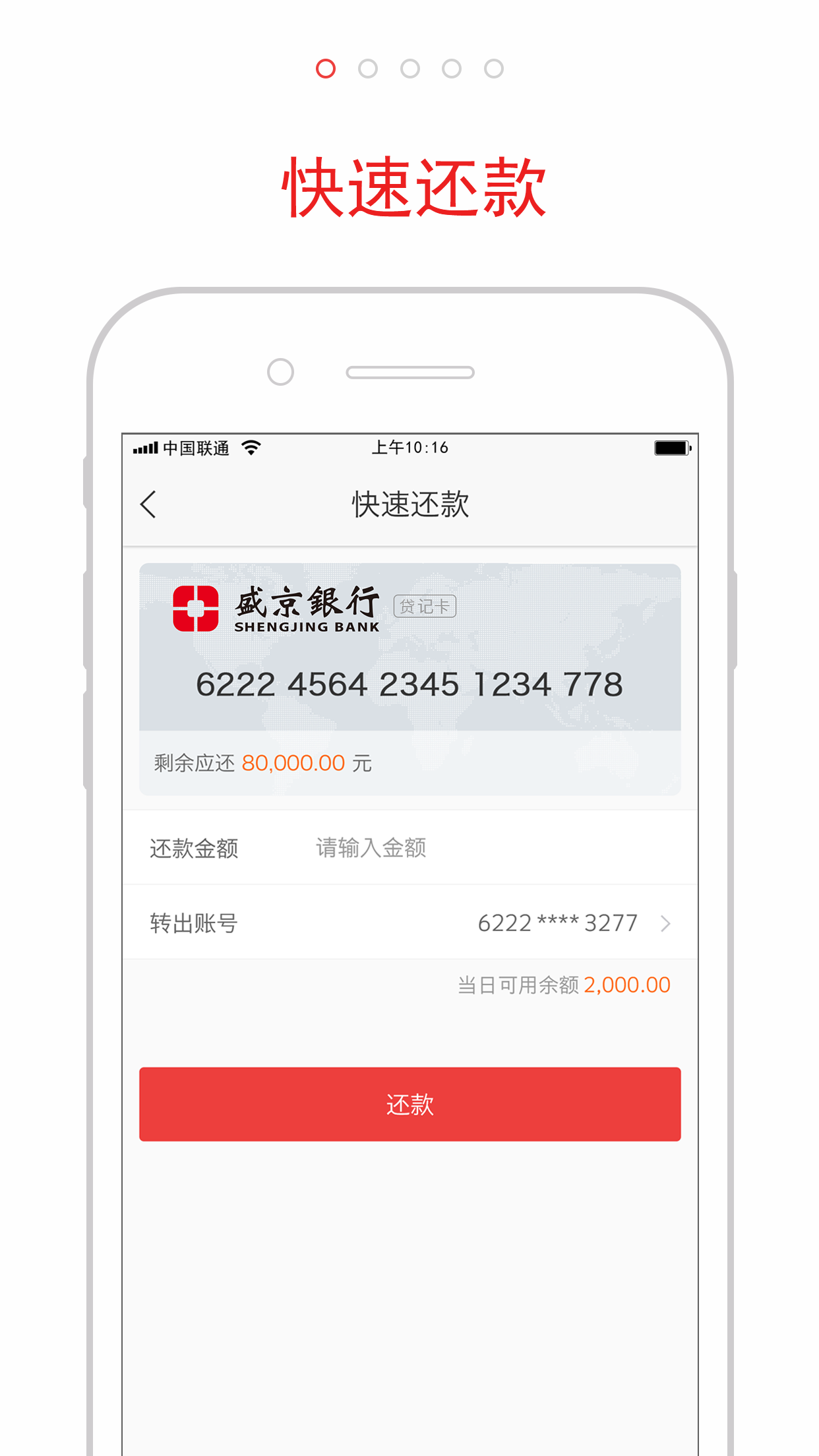 盛京银行v5.0.2截图1