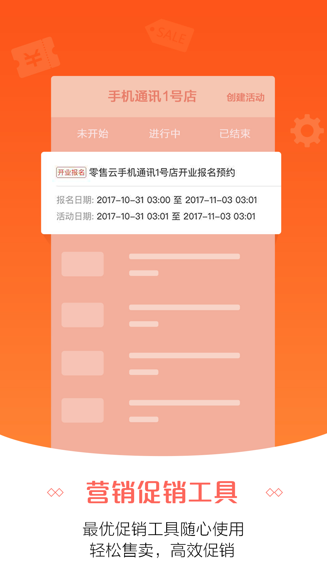 零售云管家v2.7.0截图1