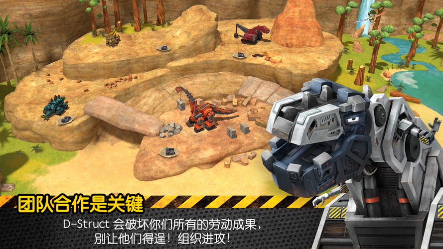 Dinotrux：开始建造吧!截图4