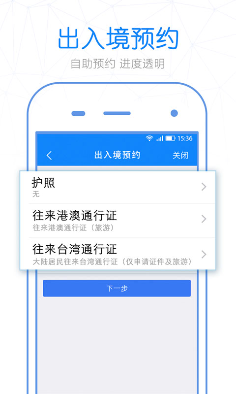 警察叔叔v2.9.12截图2