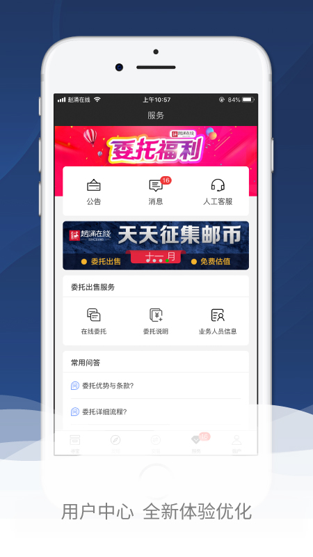 赵涌在线v4.2.12截图5