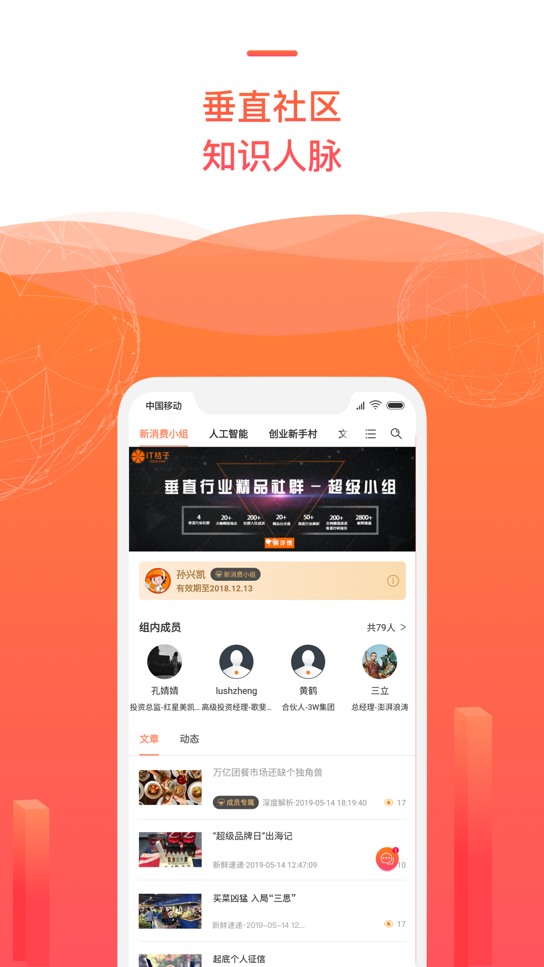 IT桔子v7.1.5截图1