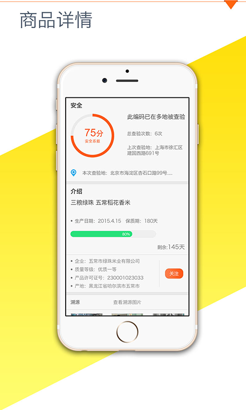 福码管家截图1