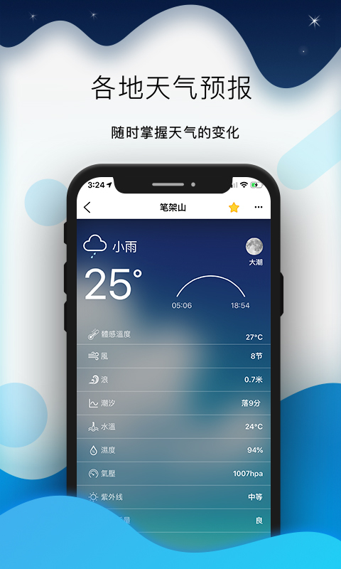 全球潮汐v4.2.3截图3