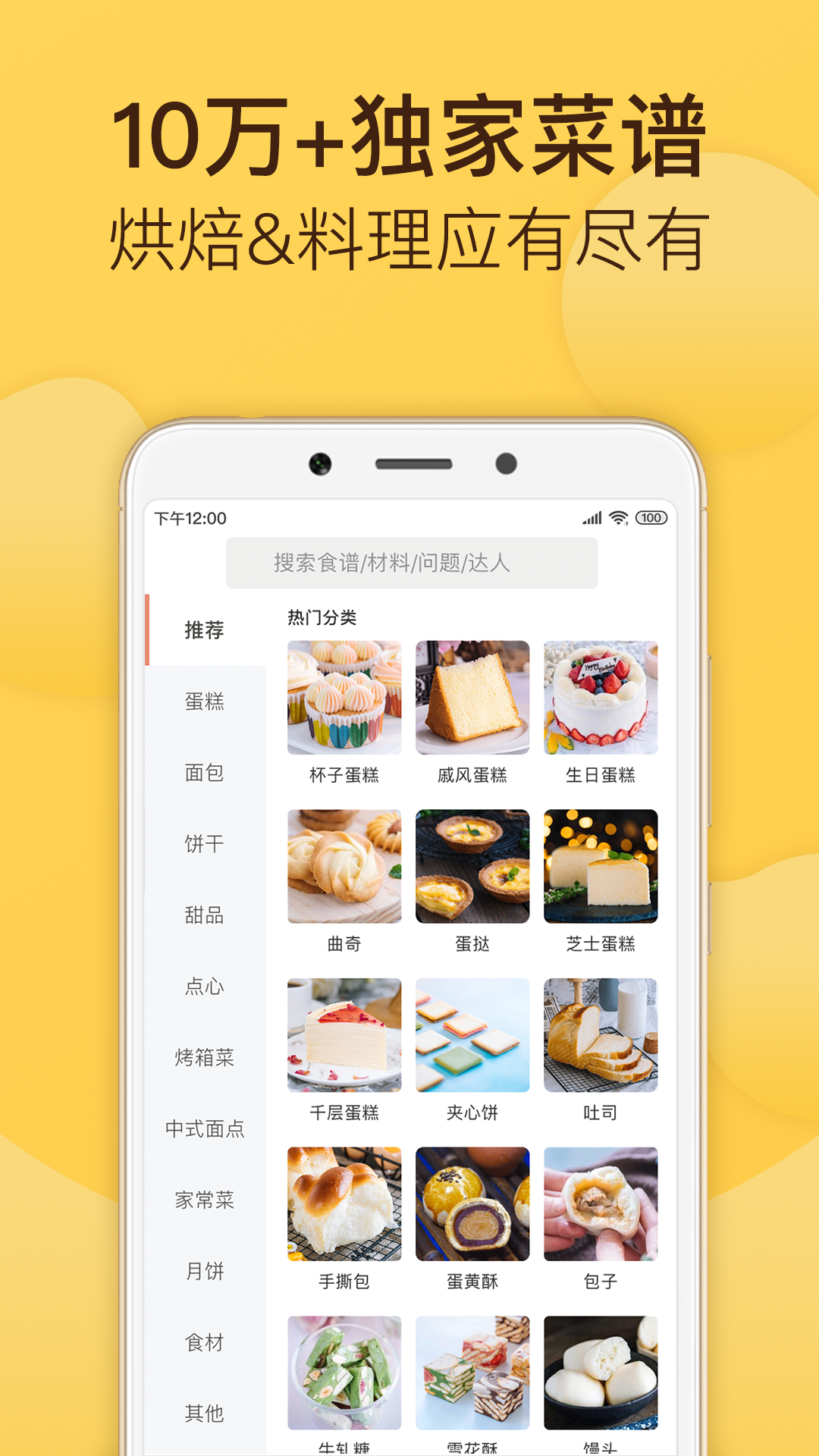 烘焙帮v5.0.2截图2