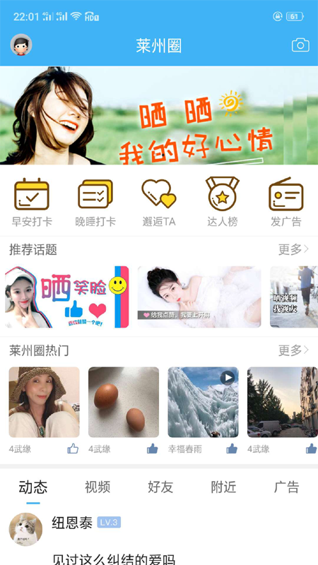 莱州论坛APPv4.7.2截图3