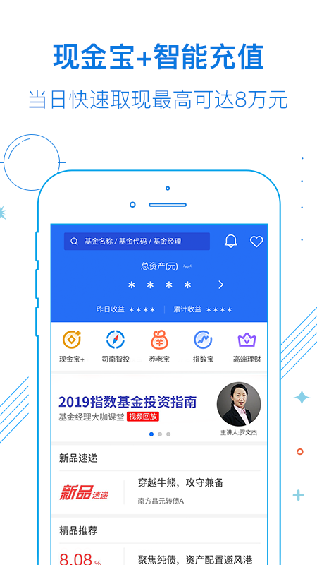 南方基金v7.6.0截图3