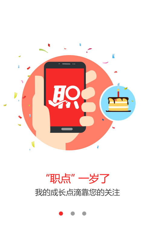 职点求职v4.0.2截图4