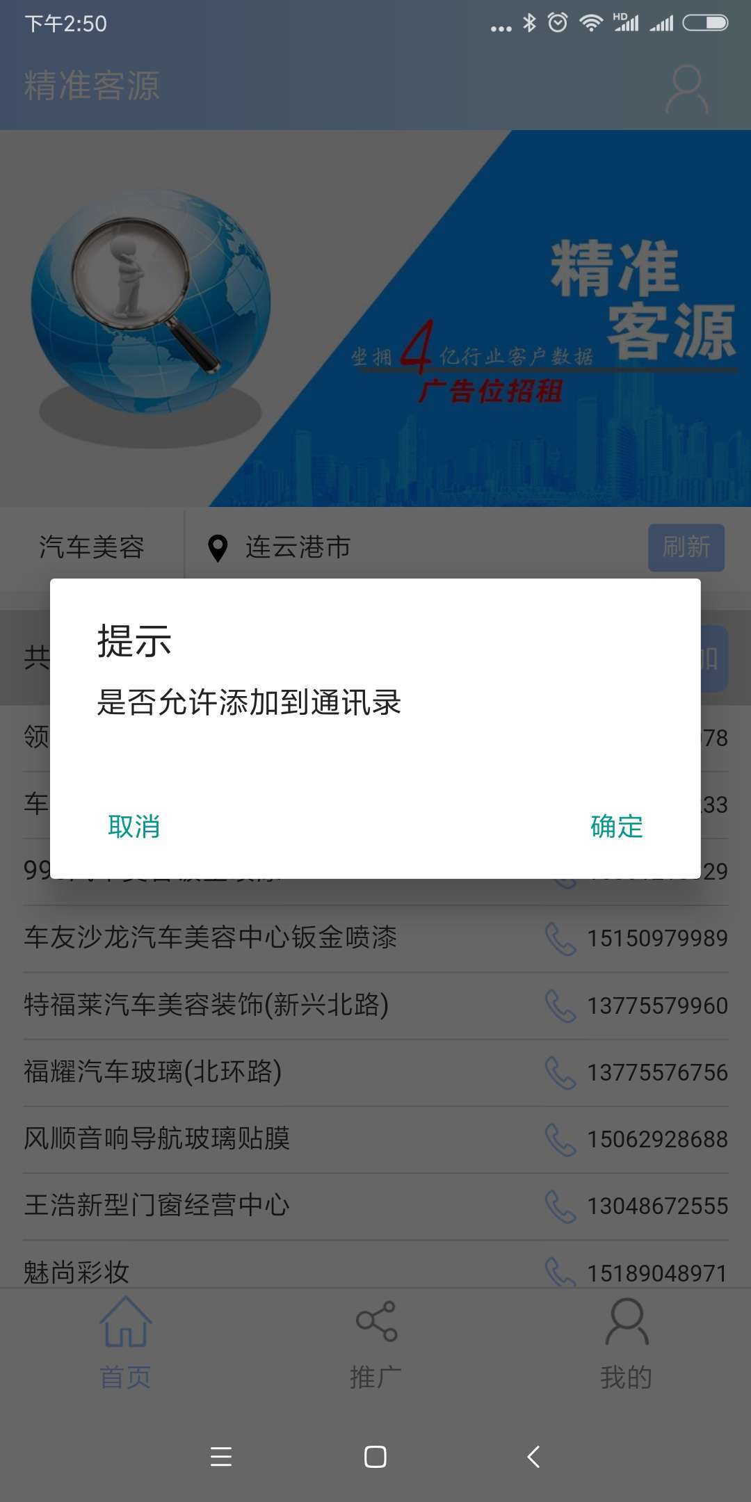 精准客源v2.1.11截图2