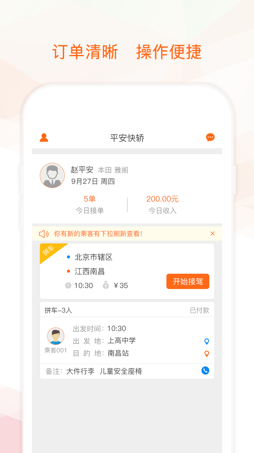 平安快轿司机版截图2