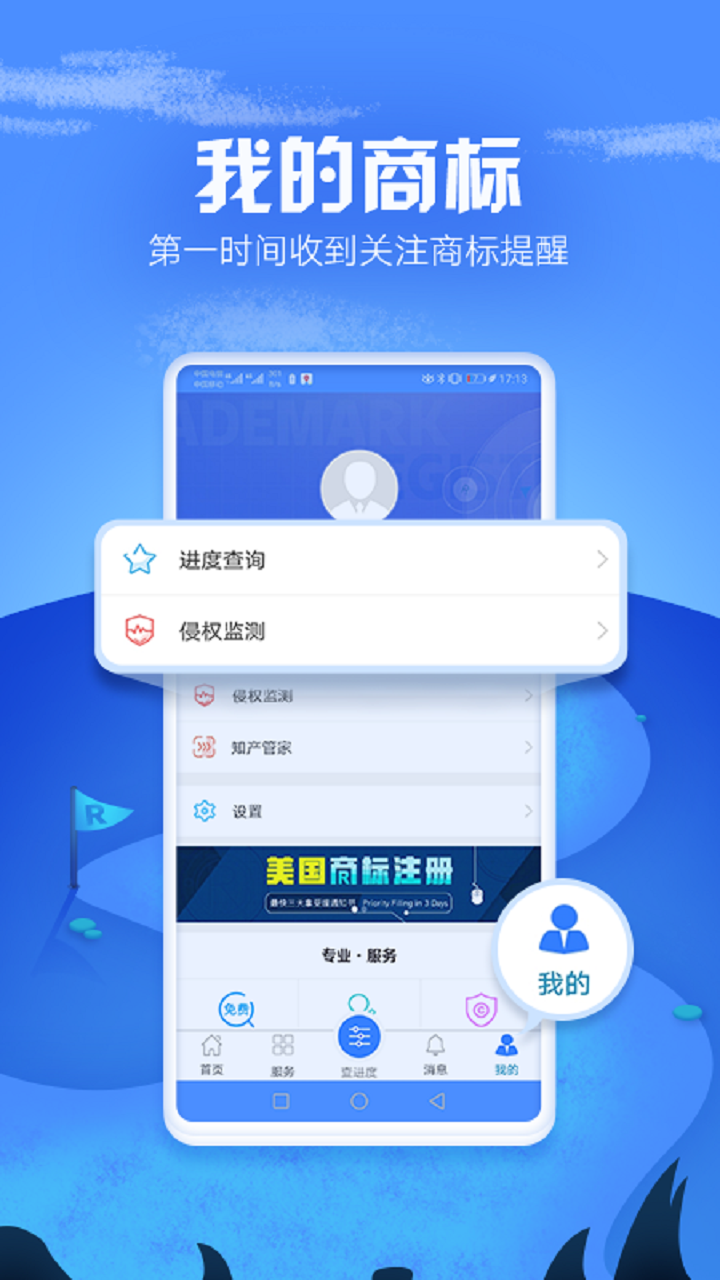 商标进度查询v3.2.8截图5