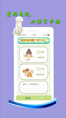 米族人猫交流器截图2
