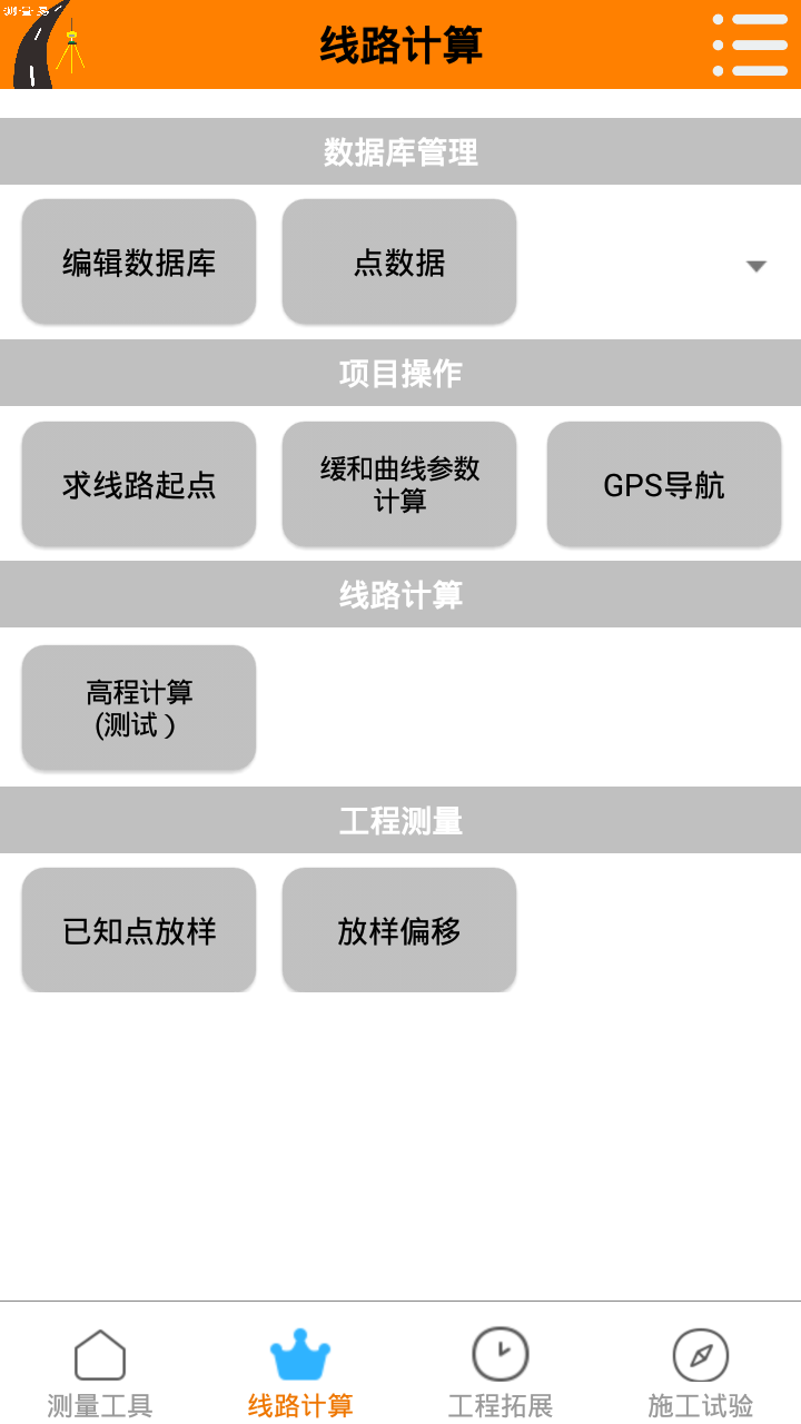 测量易v2.0.1截图3