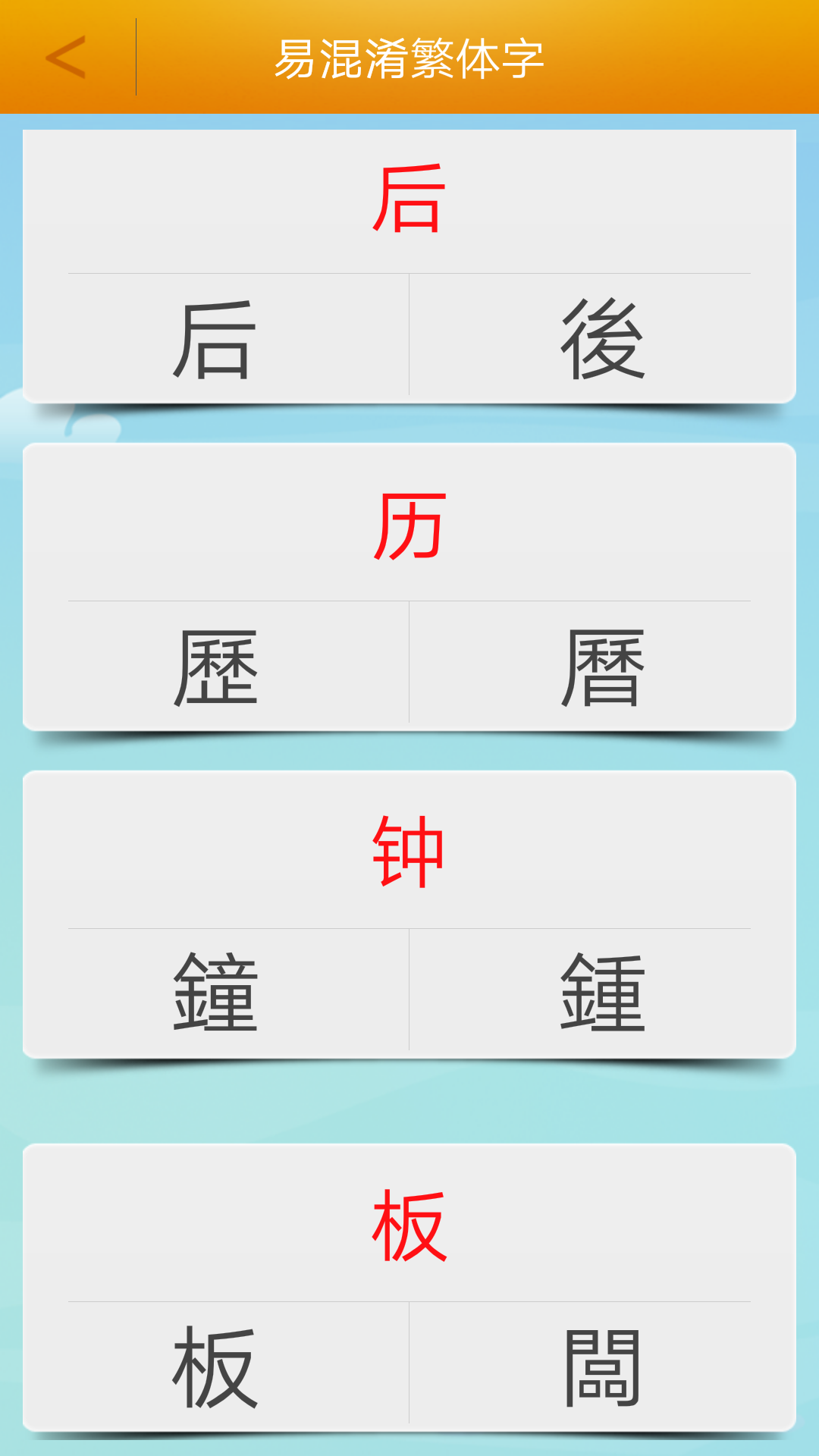 繁体字转换v2.1截图4