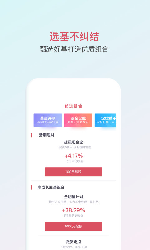 基金豆v6.1.8截图2