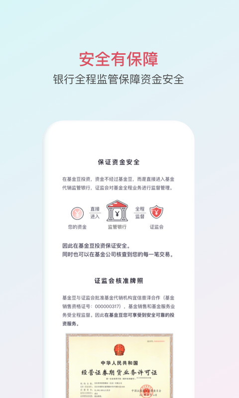 基金豆v6.1.8截图4