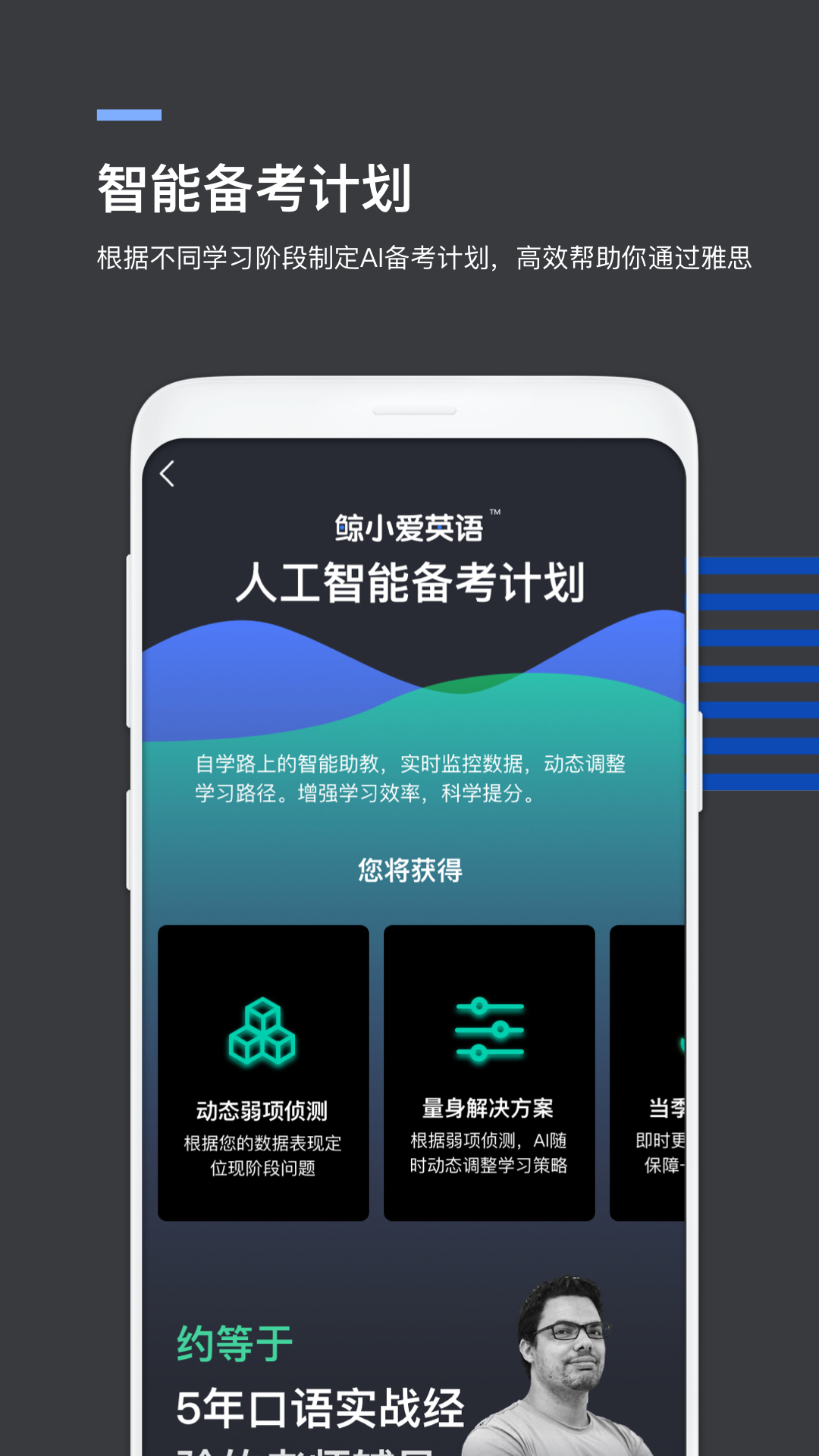 鲸小爱英语v5.2.0截图2