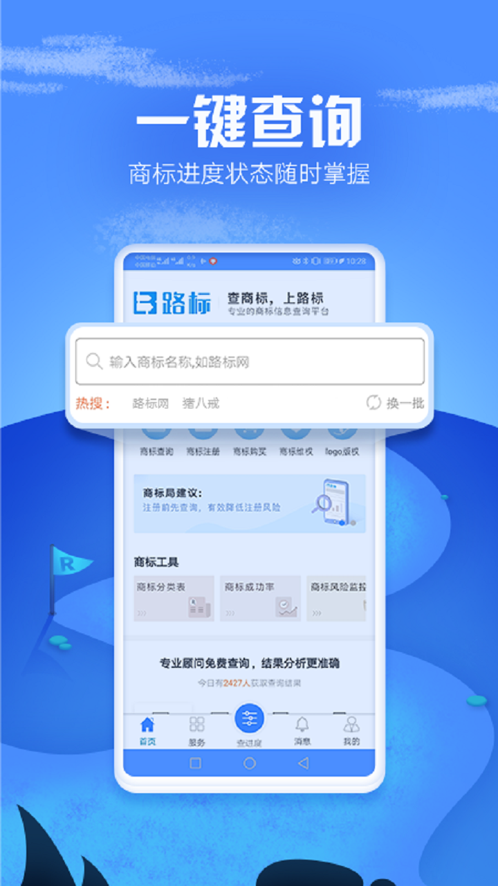 商标进度查询v3.2.8截图1