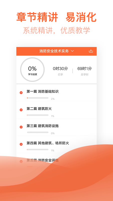 注册消防工程师亿题库v2.0.0截图3