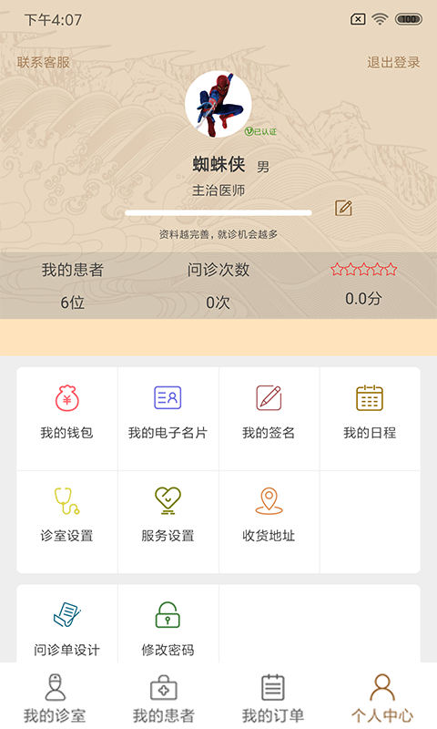 宣御医医生端截图4