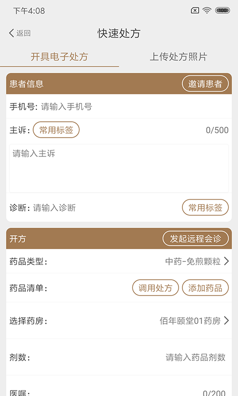 宣御医医生端截图3