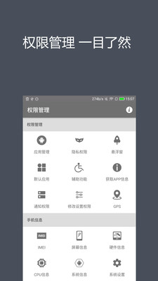 权限管理截图1