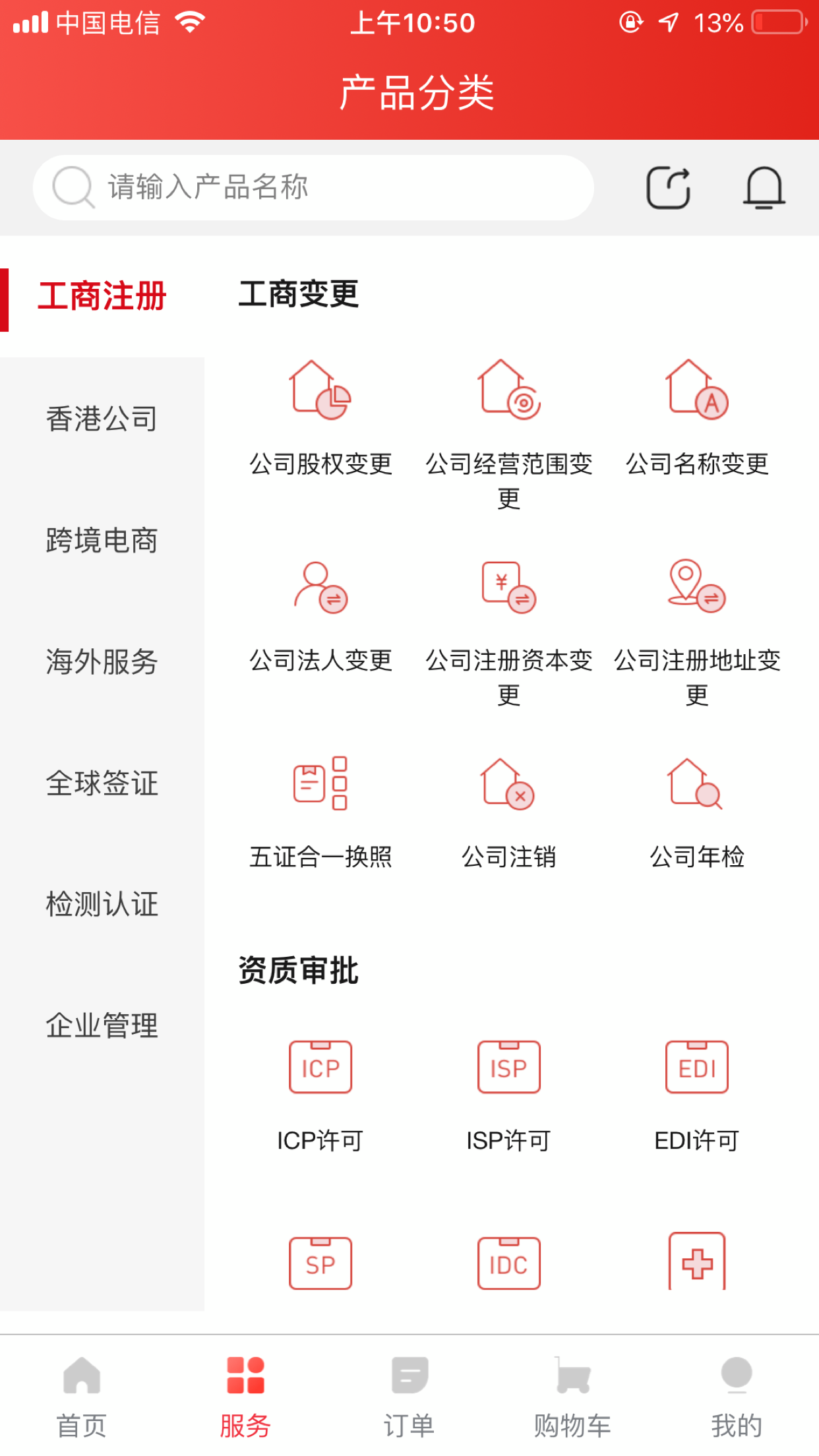 思凯商服截图2