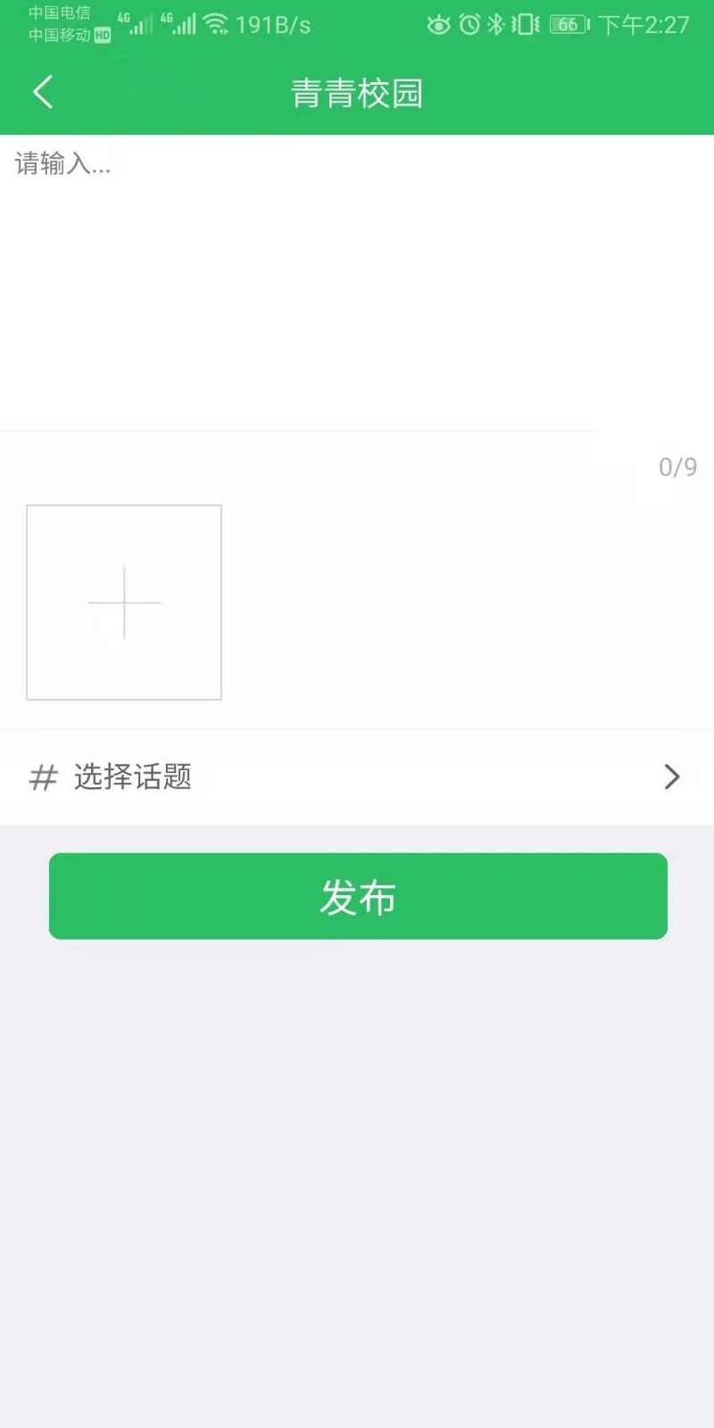 青青校园截图3