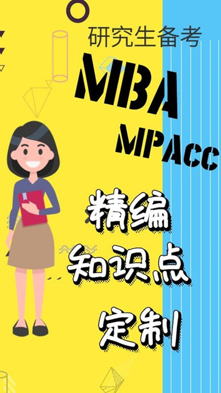 欧拉·MBA截图2