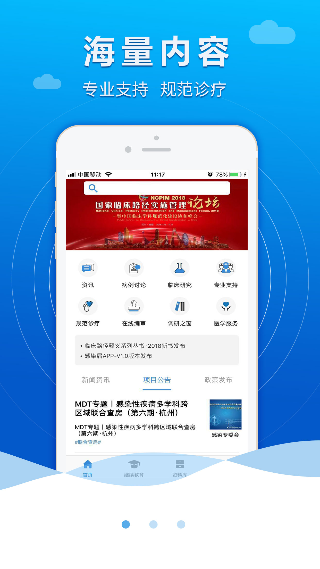 感染界截图1