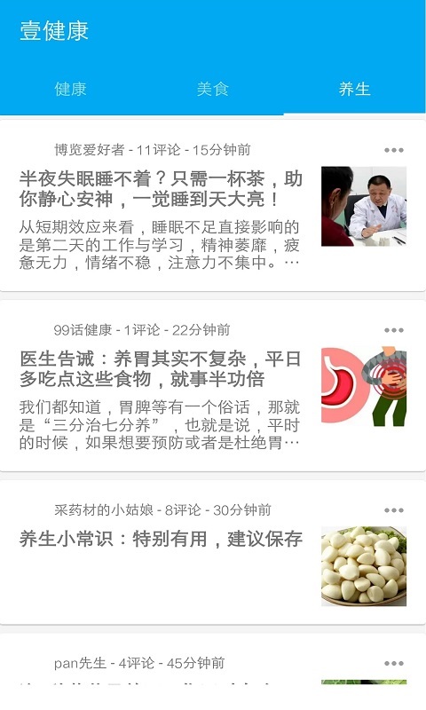 壹健康资讯截图3