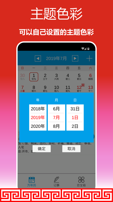 顺心万年历v1.0.05截图5