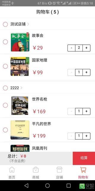 贴票票截图4