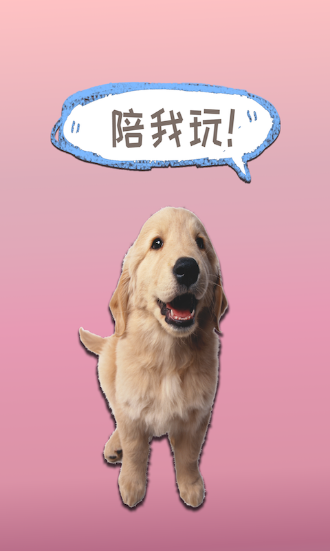 米族人狗交流器截图4