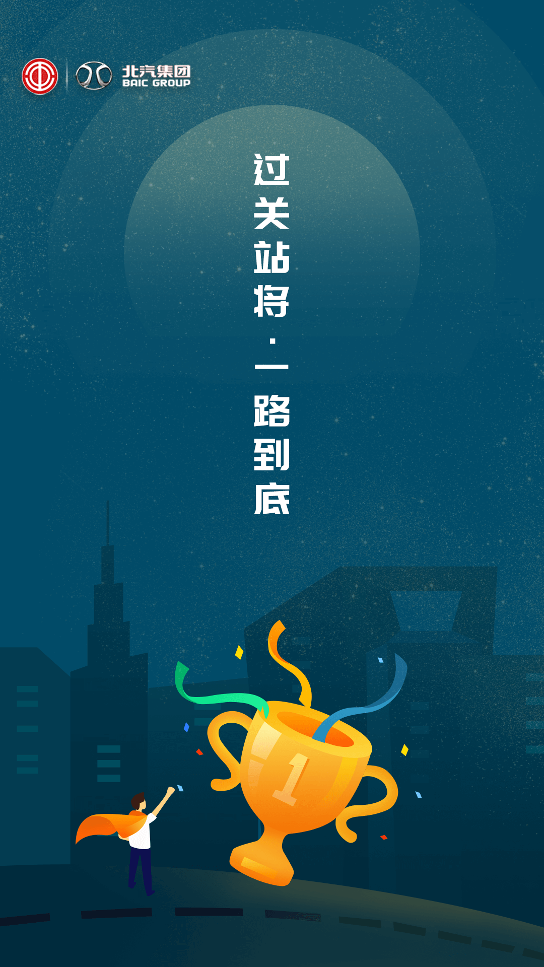 北汽e赛场截图2