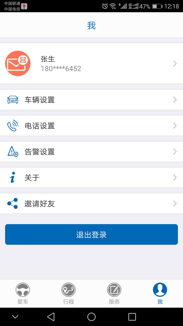 湖南公车管理截图5