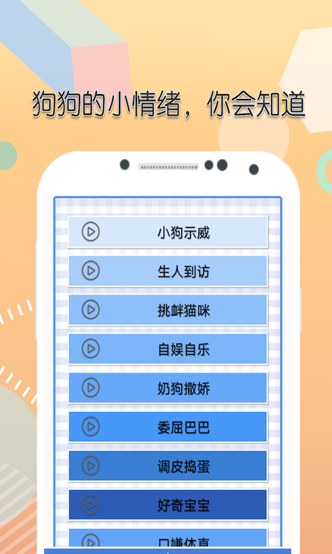 米族人狗交流器截图3