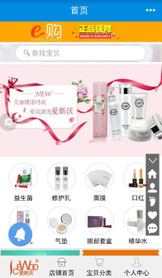 爱斯沃e购截图1