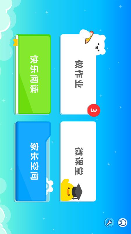 学友快乐学童软件截图1