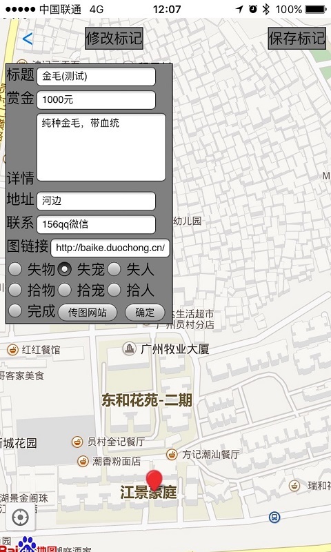 丢寻启事截图1