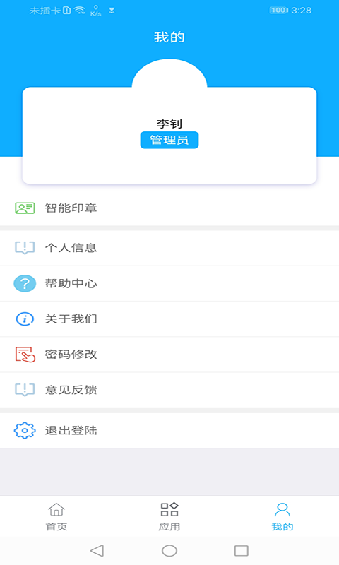 互联云玺v1.1.2截图2