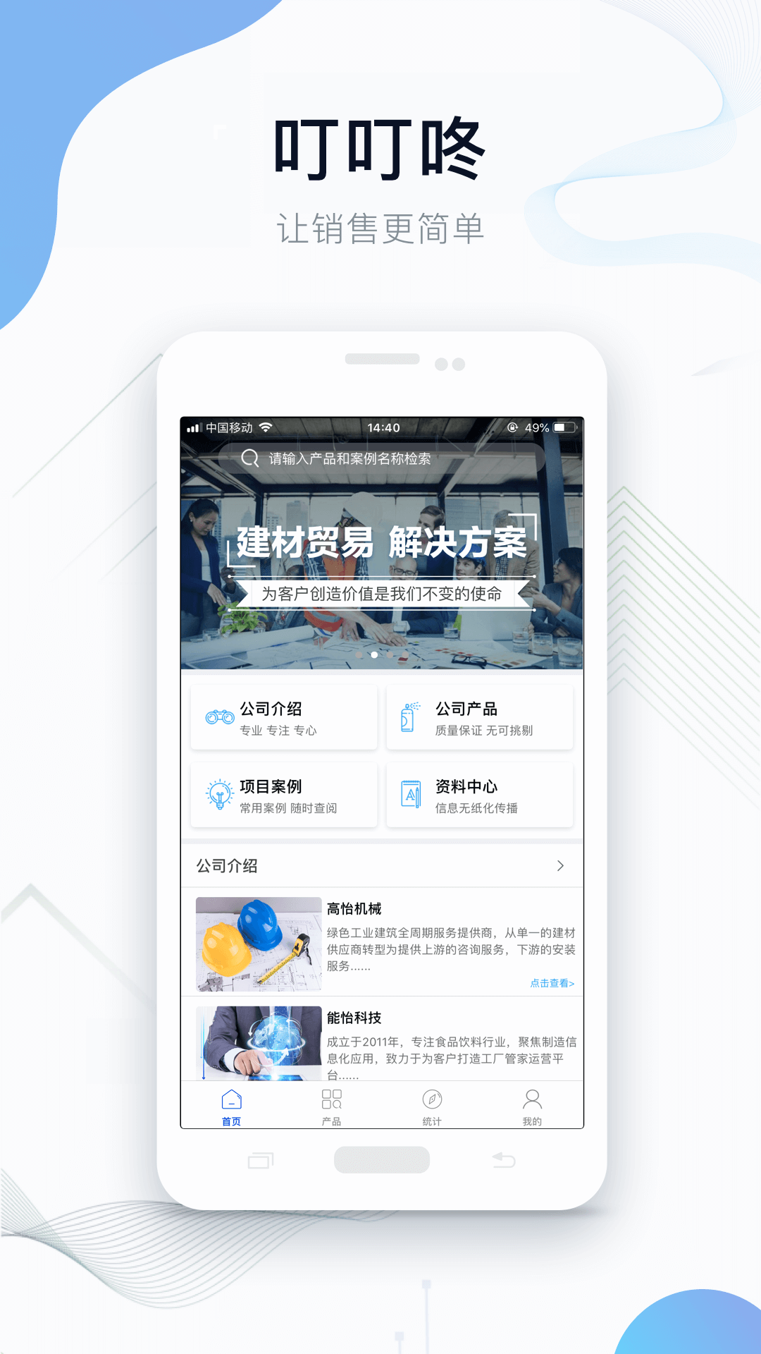 叮叮咚叮叮咚截图1
