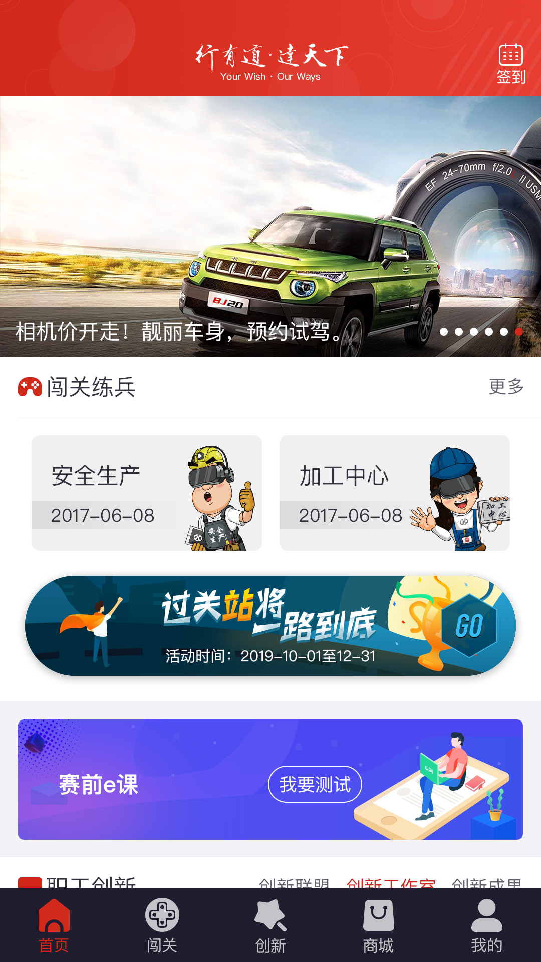 北汽e赛场截图4