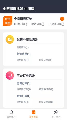 中沥网商家版截图2