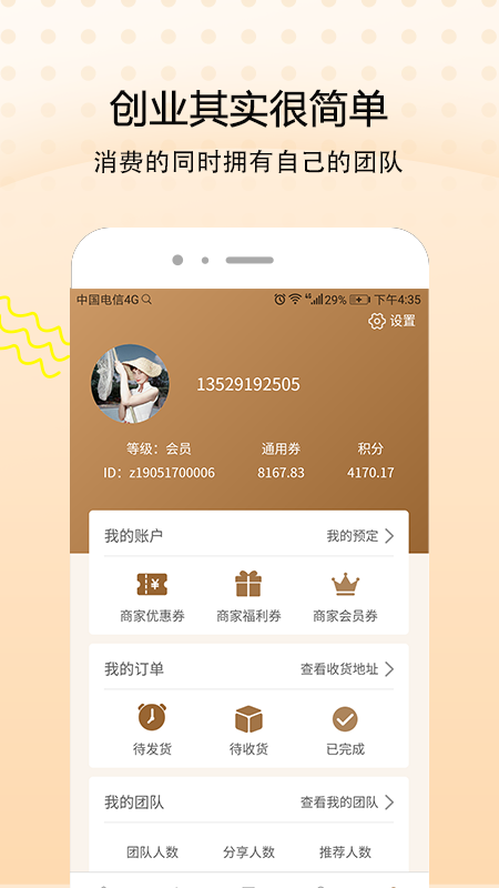 券友宝截图5