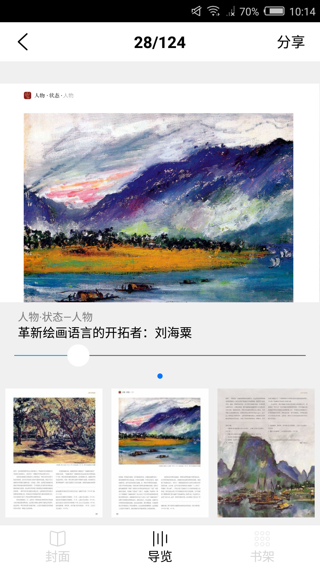 艺术品截图4