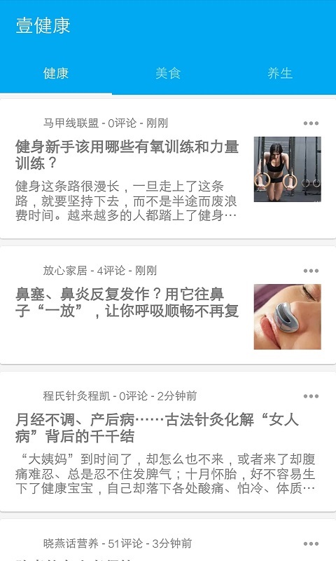 壹健康资讯截图1