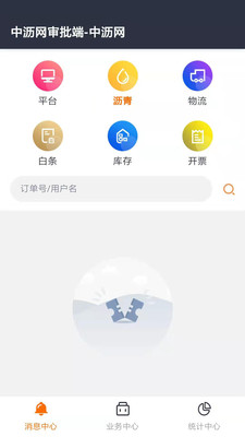 中沥网商家版截图1