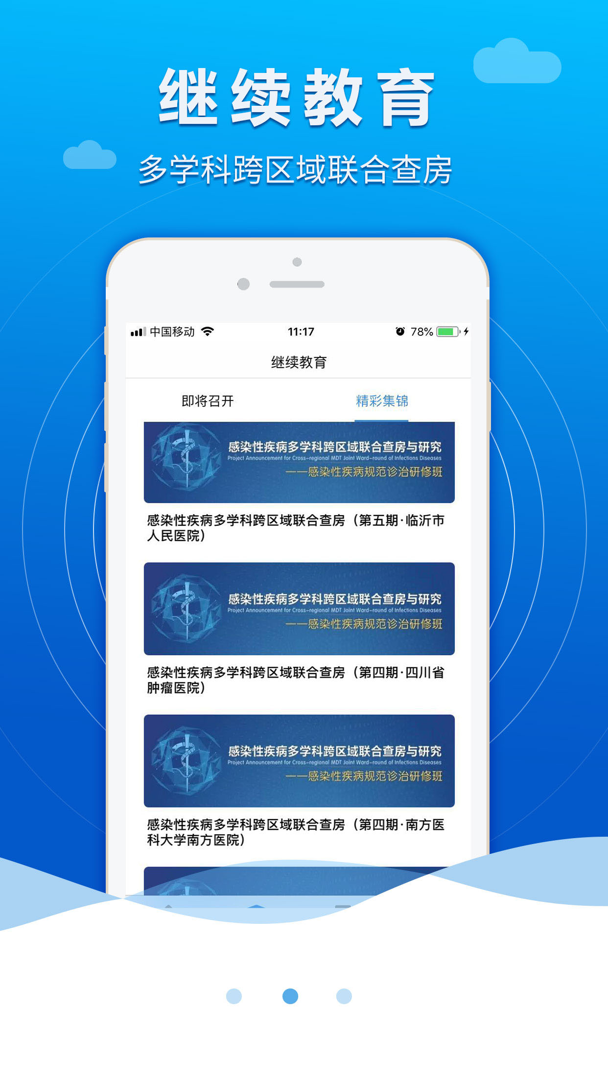 感染界截图2