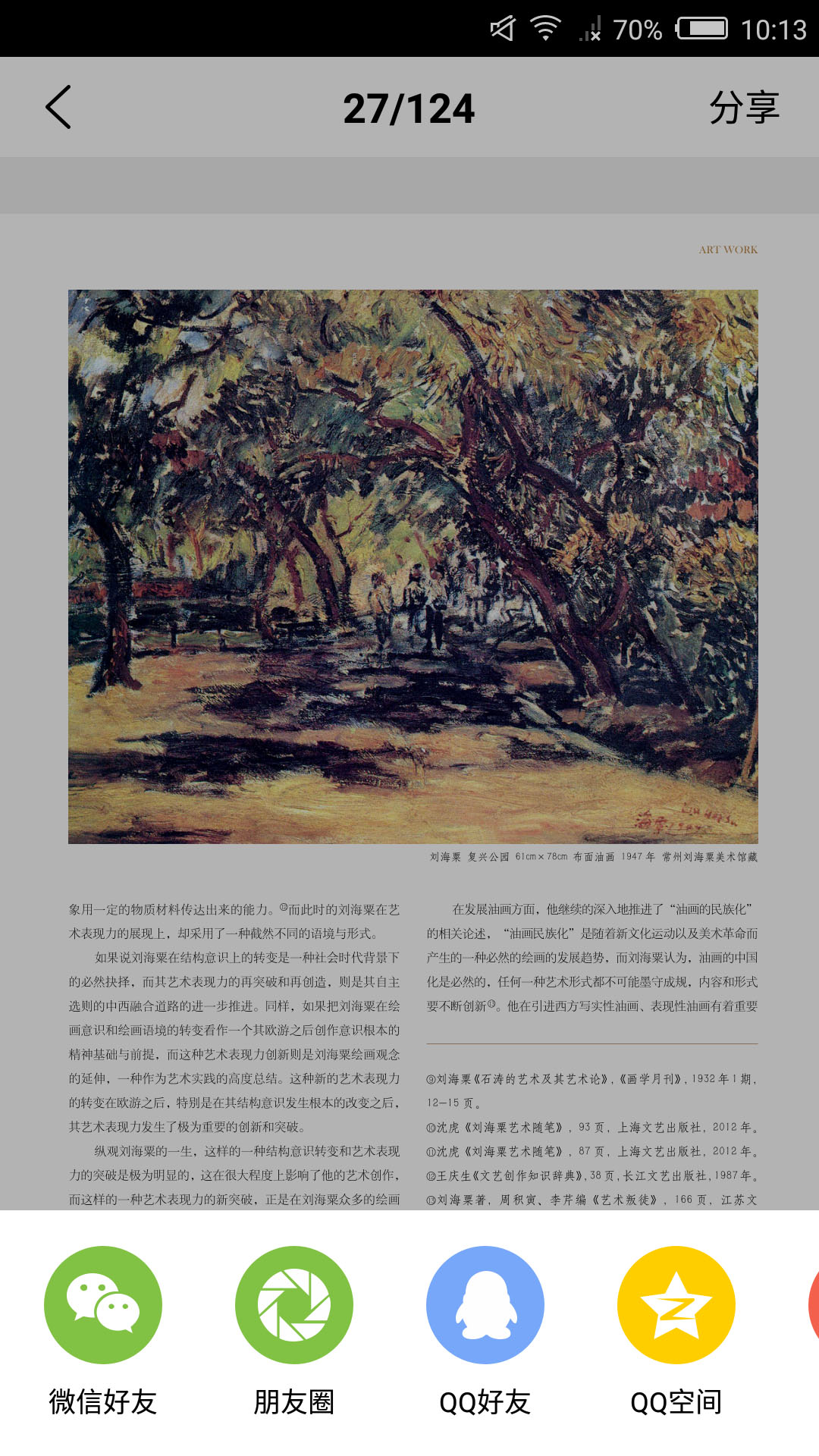 艺术品截图3